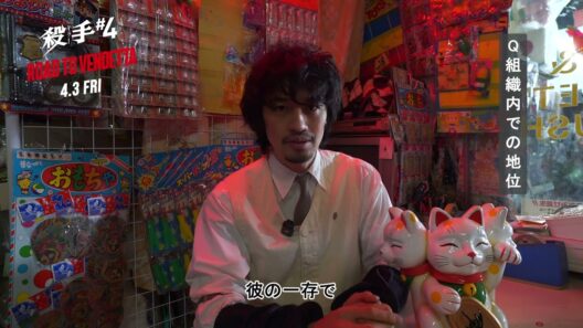 【インタビュー動画】映画『殺手#4』（キラー・ナンバー4）｜“坂本” #斎藤工