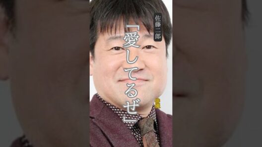 ㊗️100万再生❗️【佐藤二郎】 名言/ “愛してるぜ”. #名言 #名言集 #佐藤二郎#心の哲学 #モチベーション