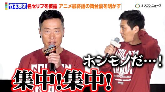 【金カム】竹本英史、月島ボイス披露に工藤阿須加&ファン歓喜　アニメ最終話のアフレコで大塚芳忠が大興奮した訳とは？　月島生誕記念ッ!!映画『ゴールデンカムイ 網走監獄襲撃編』応援上映・舞台あいさつ