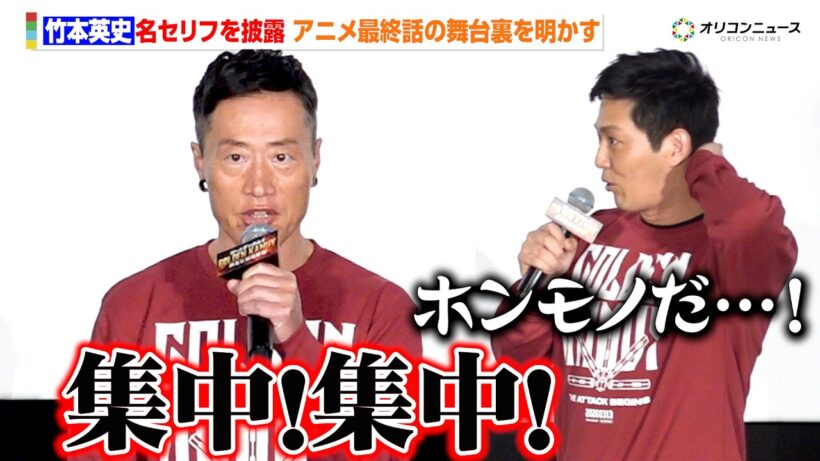 【金カム】竹本英史、月島ボイス披露に工藤阿須加&ファン歓喜　アニメ最終話のアフレコで大塚芳忠が大興奮した訳とは？　月島生誕記念ッ!!映画『ゴールデンカムイ 網走監獄襲撃編』応援上映・舞台あいさつ