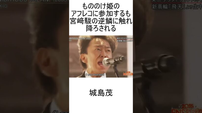 もののけ姫のアフレコに参加するも宮﨑駿の逆鱗に触れ降ろされる城島茂 #あややとぅーやー