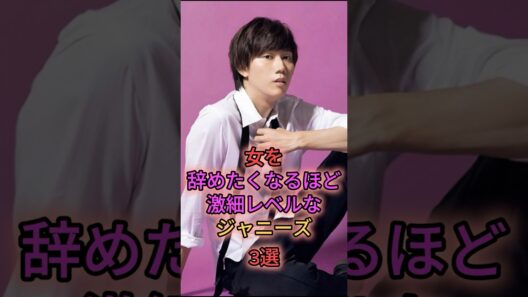 女を辞めたくなるほど激細レベルなジャニーズ3選 #ジャニーズ #阿部亮平 #京本大我