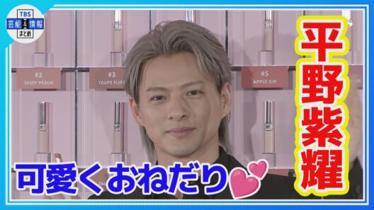 【Number_i・平野紫耀💄】甘え上手❤️〝ちょっとのワガママ〟可愛くおねだり❤️多忙ゆえの〝休み希望〟✨