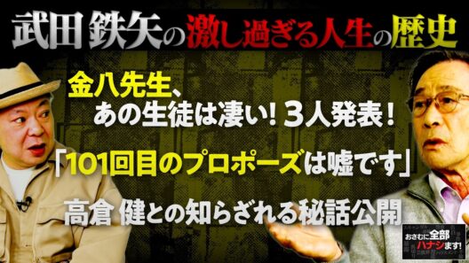 『本気の先に感動がある』昭和の俳優業は今の時代だと理解できないかもしれません、、、【102回目のプロポーズ おめでとうSP】