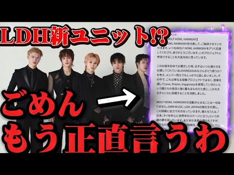 【衝撃】LDHが大手企業と新ユニット結成!?さすがにもう耐えられない