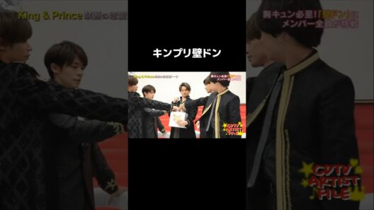 #キンプリ　#永瀬廉 #髙橋海人　#神宮寺勇太　#岸優太　#平野紫耀 #number_i