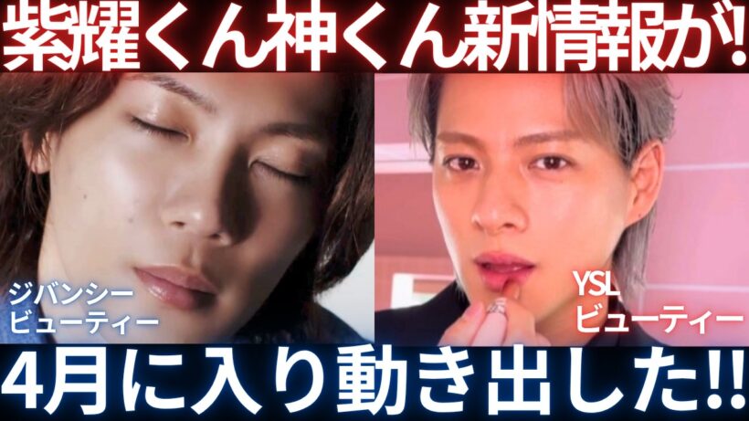 【Number_i】平野紫耀・神宮寺勇太の美の共演！待ってました新情報！生配信！