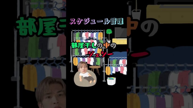 スケジュール管理#sixtones #sixtonesann #田中樹 #ジェシー #京本大我