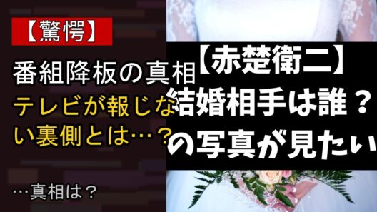 赤楚衛二に何が…？ 注目される背景