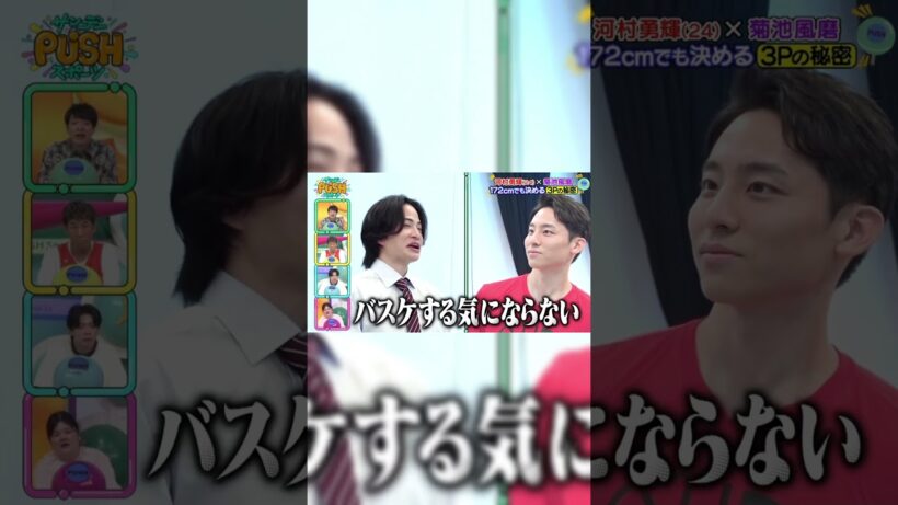 河村勇輝×菊池風磨⑨ #河村勇輝 #basketball #バスケ #nba #yukikawamura