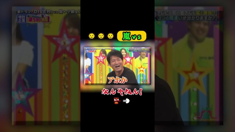 なんやねん!👌  #嵐 #大野智 #相葉雅紀 #松本潤 #櫻井翔 #二宮和也