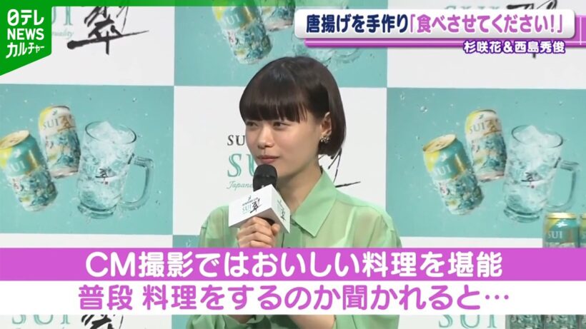 杉咲花、2種類の唐揚げを手作り　西島秀俊「食べさせてください」