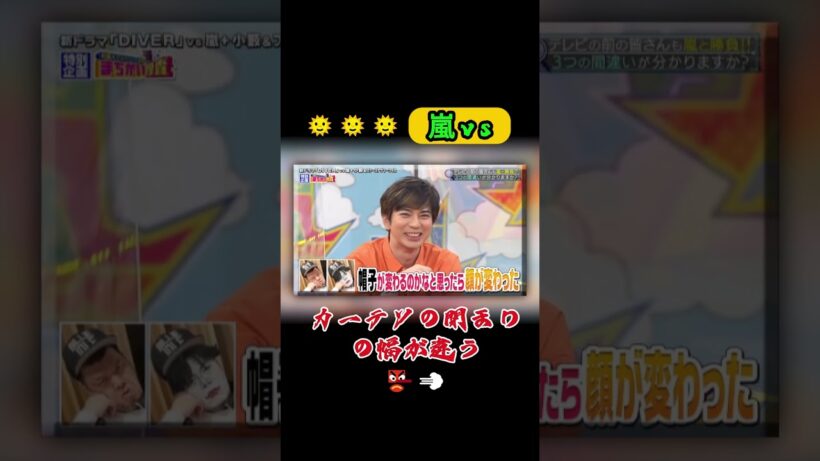 カーテンの閉まりの幅が違う👍  #嵐 #大野智 #相葉雅紀 #松本潤 #櫻井翔 #二宮和也