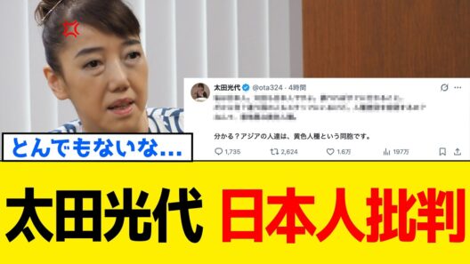 【続報】炎上中の太田光さんの妻・太田光代さん、正体を現しましたwww
