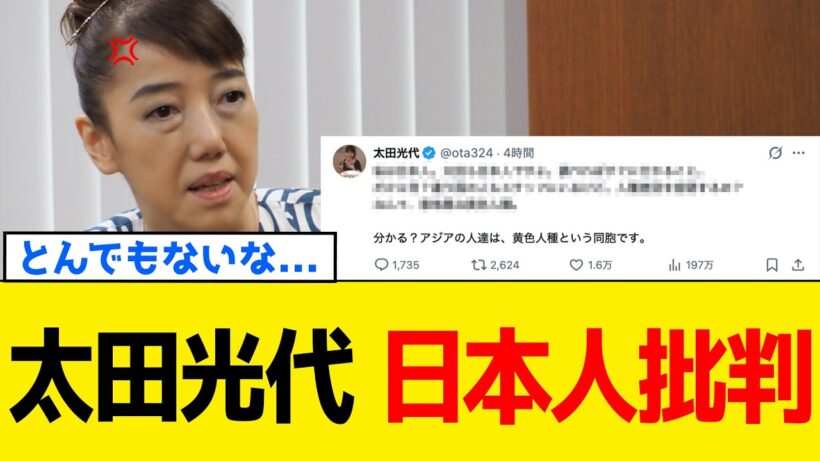 【続報】炎上中の太田光さんの妻・太田光代さん、正体を現しましたwww