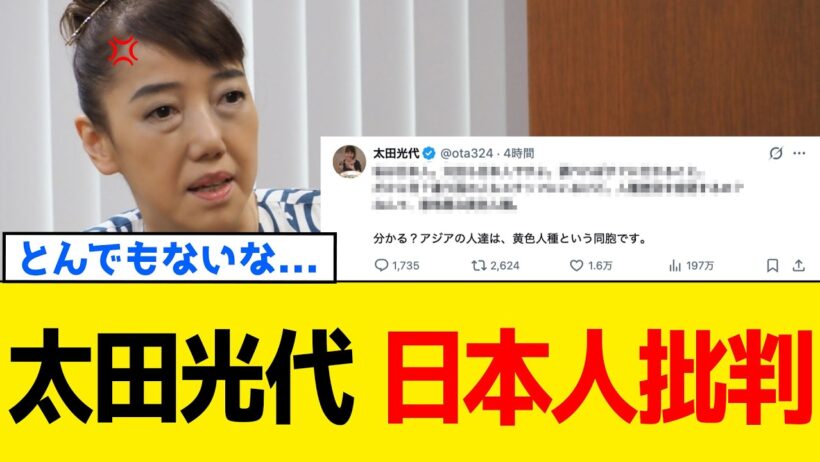 【続報】炎上中の太田光さんの妻・太田光代さん、正体を現しましたwww