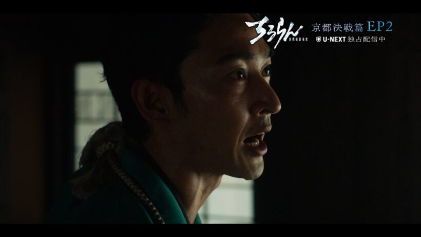 【第2話予告】ちるらん 新撰組鎮魂歌 ～京都決戦篇～｜U-NEXTで独占配信中！
