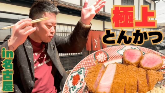 食後に大将から衝撃の事実！うますぎるとんかつ屋の今後とは。。