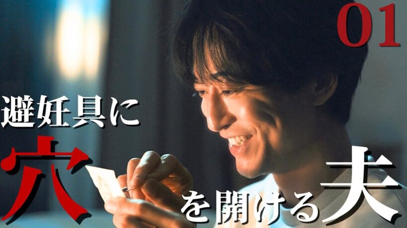 【期間限定】第1話 「穴を開け続けた1年」「産まない女はダメですか？ DINKsのトツキトオカ」宮澤エマ 浅香航大【公式】