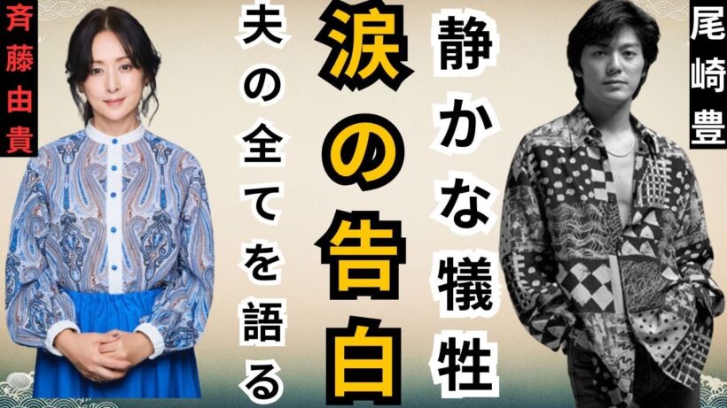 追悼・尾崎豊… 妻・繁美が語った夫の裏切りと薬物依存、なぜ彼女は最後まで彼を支え続けたのか？夫婦愛の真実