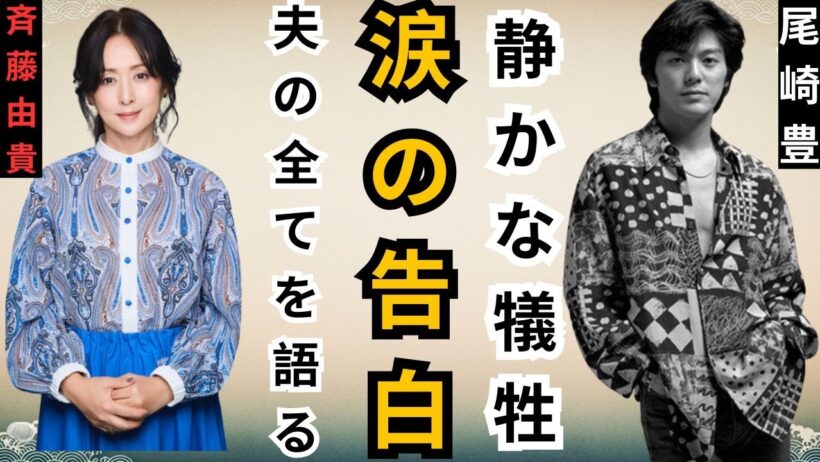 追悼・尾崎豊… 妻・繁美が語った夫の裏切りと薬物依存、なぜ彼女は最後まで彼を支え続けたのか？夫婦愛の真実
