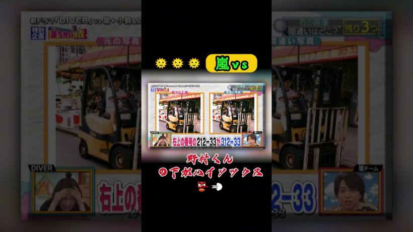 野村くんの下がハイソックス😎  #嵐 #大野智 #相葉雅紀 #松本潤 #櫻井翔 #二宮和也