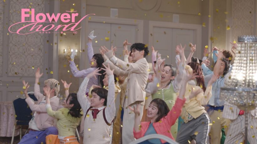 宮世琉弥 - Flower chord [Behind the Scenes]
