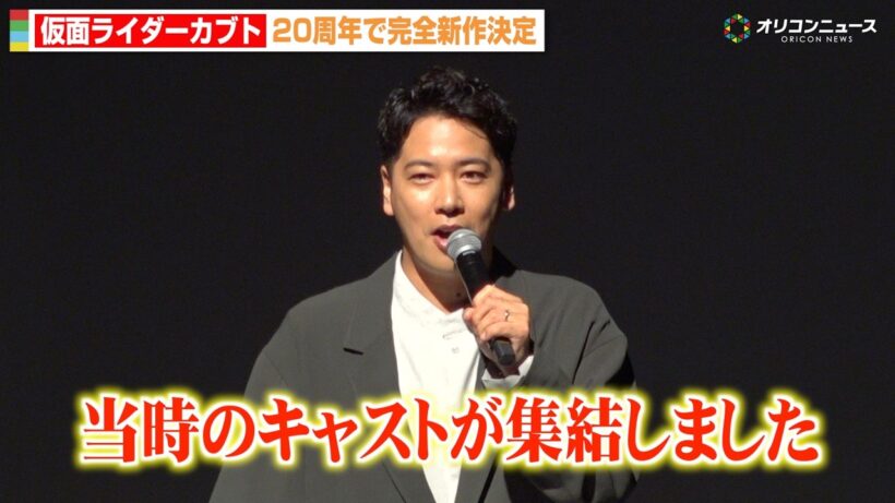 『仮面ライダーカブト』20周年完全新作！“加賀美新”佐藤祐基がサプライズ登場！『仮面ライダー生誕55周年発表会』