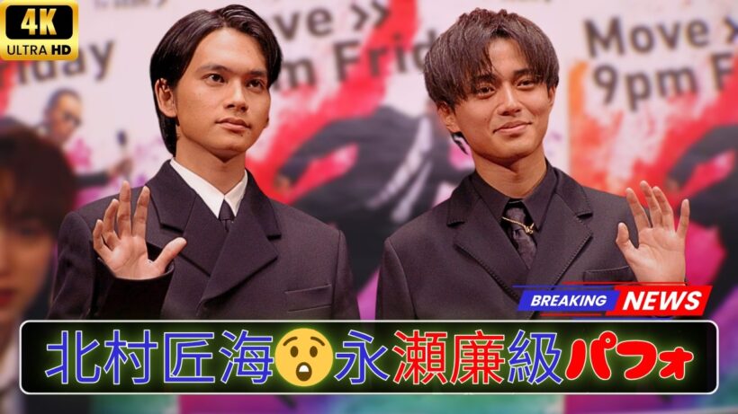 北村匠海、Mステで圧巻センター！ファン驚愕「ほぼ永瀬廉⁉」称賛の嵐