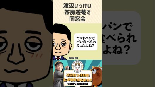 渡辺いっけいのとよかわ来てみん！第11話【short】