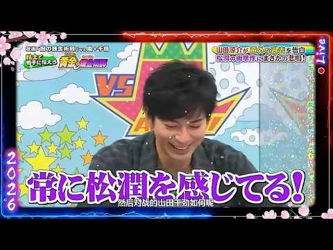【嵐】💕🅷🅾🆃 2026💕『松本潤 』🌼「山田涼介が意外な過去を告白!! 松潤の衝撃作にまさかの悲心!」