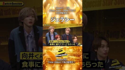 【#StarSongSpecial Season2 Ep.6より】#スタソン ✄  ･･･🩷ジェラシー❤‍🔥･･･✄ Prime Video・DMM TVにて配信中❕