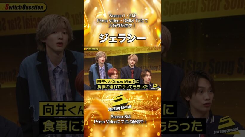 【#StarSongSpecial Season2 Ep.6より】#スタソン ✄  ･･･🩷ジェラシー❤‍🔥･･･✄ Prime Video・DMM TVにて配信中❕