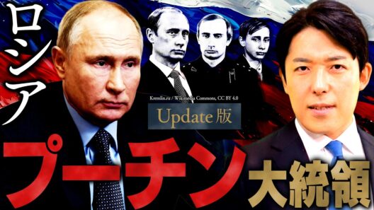 【プーチン】ウクライナ侵攻は錯乱か、緻密な戦略か？アメリカの影と動き出した皇帝たち【Update版】(Vladimir Putin)