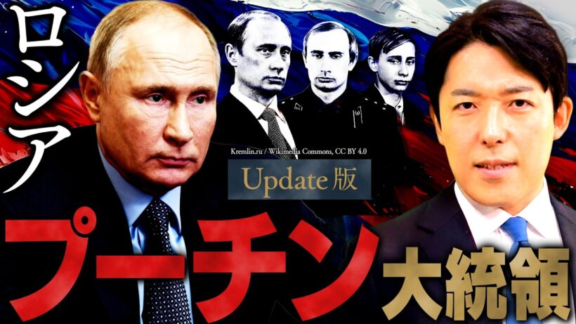【プーチン】ウクライナ侵攻は錯乱か、緻密な戦略か？アメリカの影と動き出した皇帝たち【Update版】(Vladimir Putin)