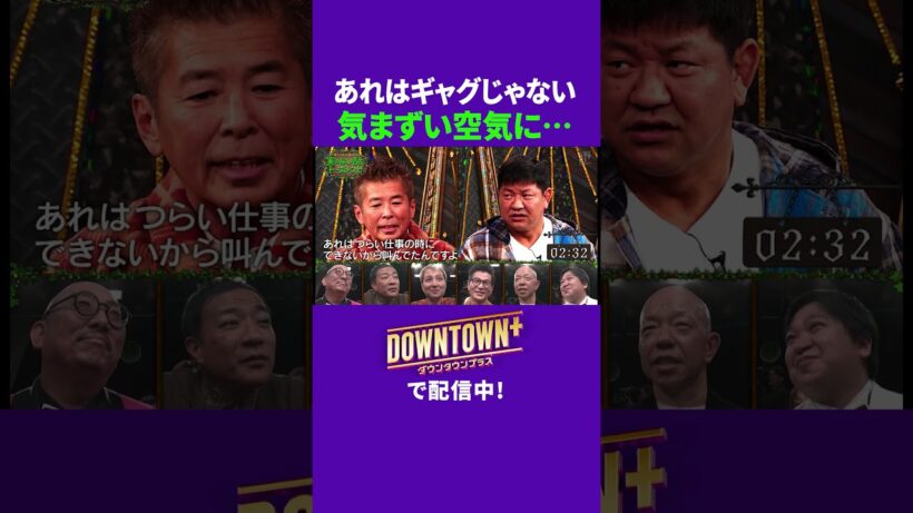 勝俣のシャーはギャグじゃない #トーク #ダウンタウンプラス