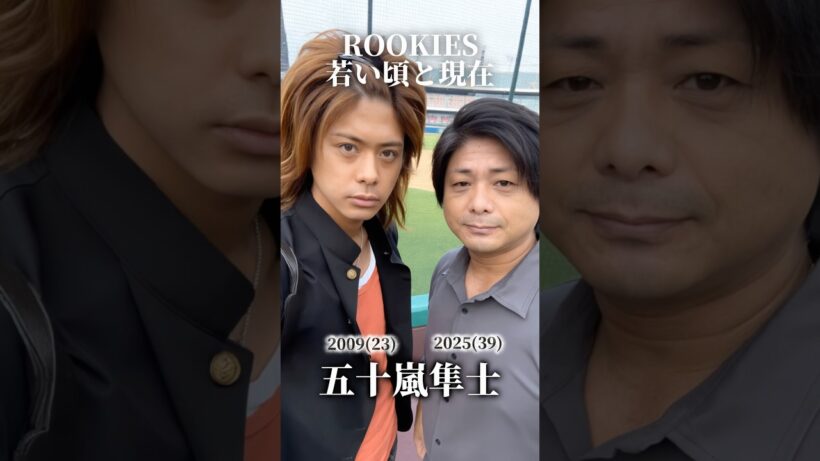 【ルーキーズ】若い頃の夢と現在