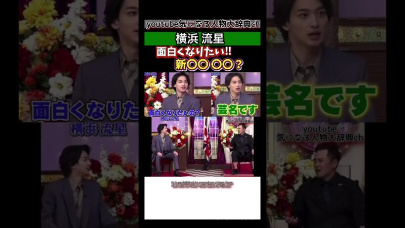 #横浜流星 ネプチューン 名倉潤 原田泰造 堀内健 #くりぃむしちゅー 有田哲平上田晋也 チュートリアル 福田充徳 徳井義実#しゃべくり