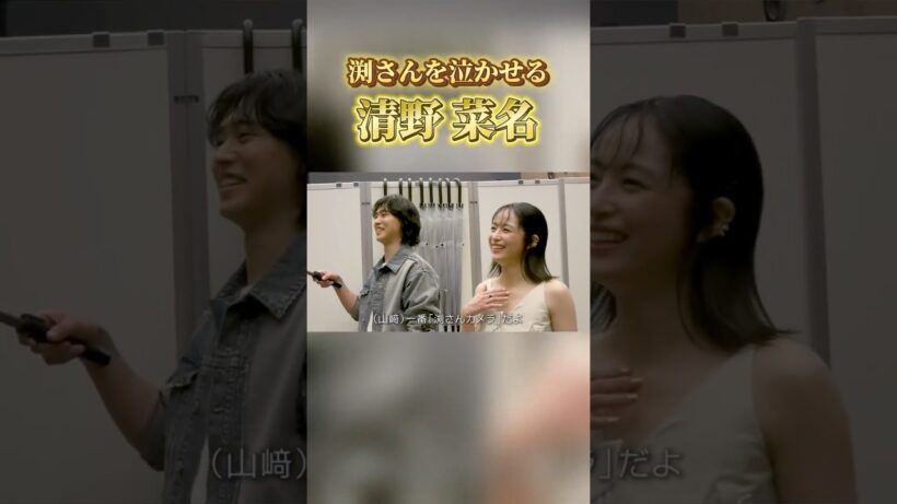 渕さんを泣かせる清野菜名 #キングダム #山崎賢人 #吉沢亮 #大将軍の帰還