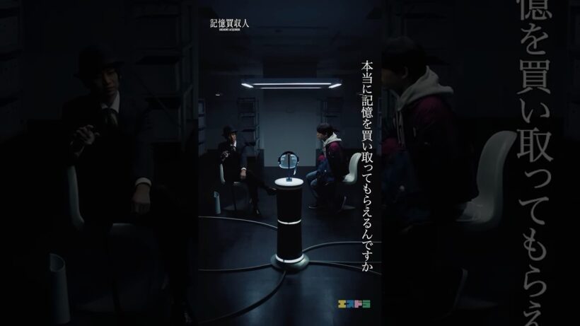堂本光一主演『記憶買収人』切り抜き動画（決意篇）｜本編4月1日(水)配信開始　#エスドラ #記憶買収人 #ドラマ #ショートドラマ