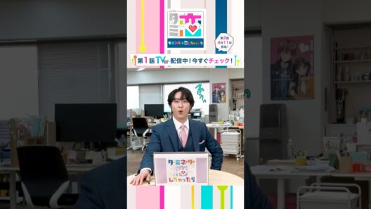 【#宮舘涼太 編】1話のあのシーン見てみた！ #ターミネーターと恋しちゃったら #タミ恋 #shorts