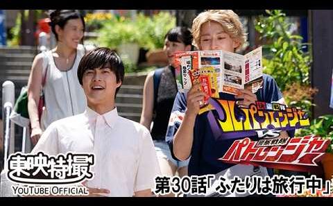 快盗戦隊ルパンレンジャーＶＳ警察戦隊パトレンジャー　第30話[公式]