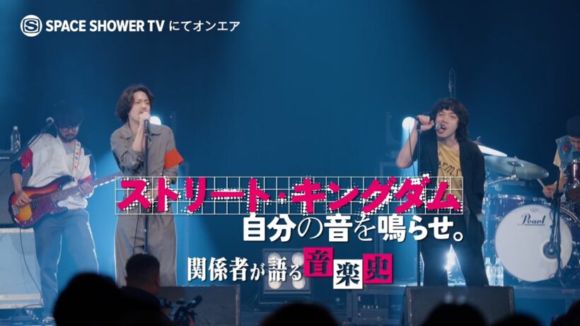 【告知映像】映画『ストリート・キングダム 自分の音を鳴らせ。』関係者が語る音楽史