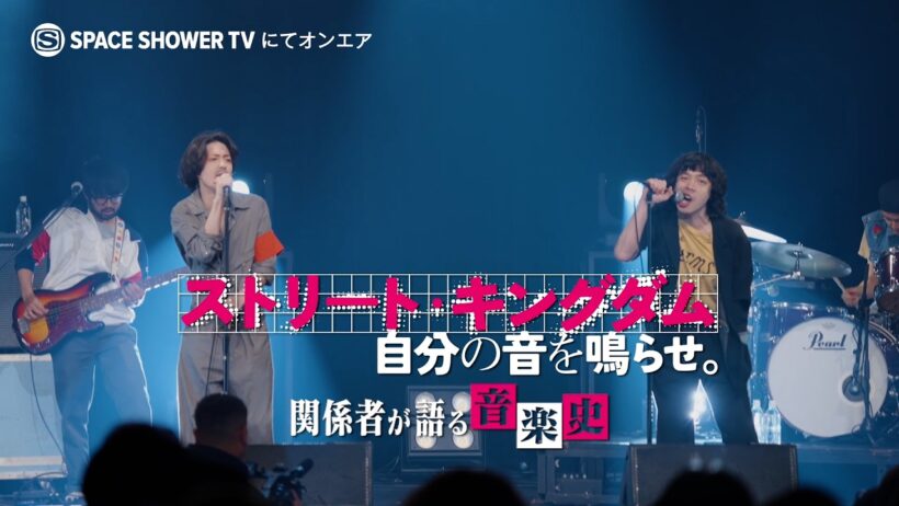 【告知映像】映画『ストリート・キングダム 自分の音を鳴らせ。』関係者が語る音楽史