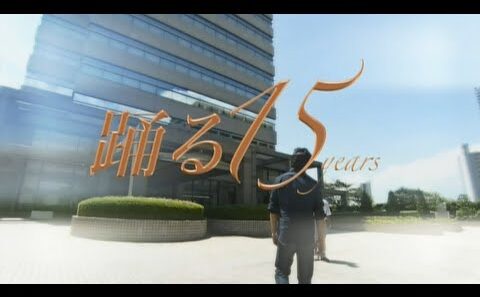 踊る大捜査線 踊る15years