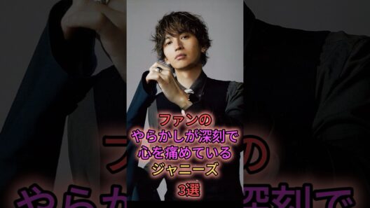 ファンのやらかしが深刻で心を痛めているジャニーズ3選 #ジャニーズ #大倉忠義 #snowman