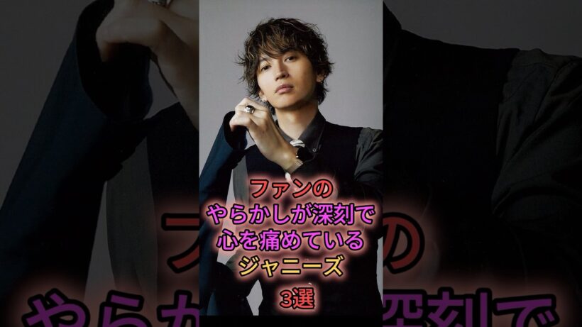 ファンのやらかしが深刻で心を痛めているジャニーズ3選 #ジャニーズ #大倉忠義 #snowman