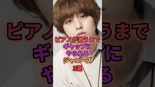 ピアノが激うまでギャップにやられるジャニーズ3選 #ジャニーズ #伊野尾慧 #岩本照