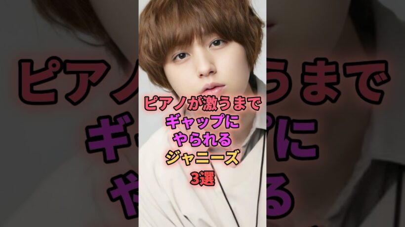 ピアノが激うまでギャップにやられるジャニーズ3選 #ジャニーズ #伊野尾慧 #岩本照