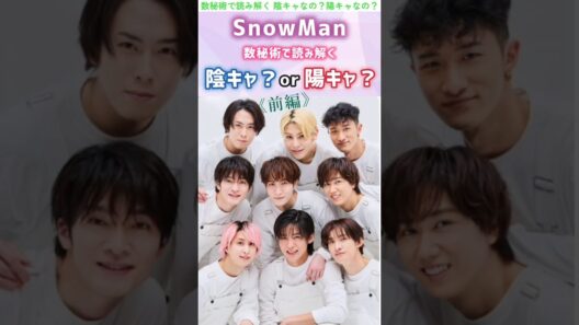 #snowman#岩本照#深澤辰哉#ラウール#渡辺翔太#向井康二